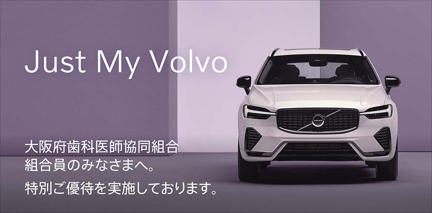 Volvo４月号2024年度