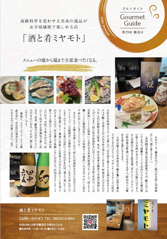 グルメガイド2026.1月号