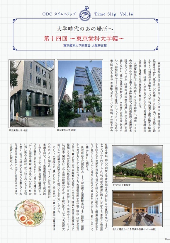 大学同窓会2026.1月号