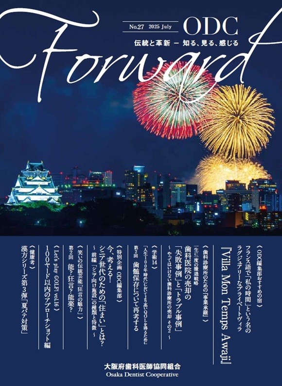 ＯＤＣForward2025年7月号１