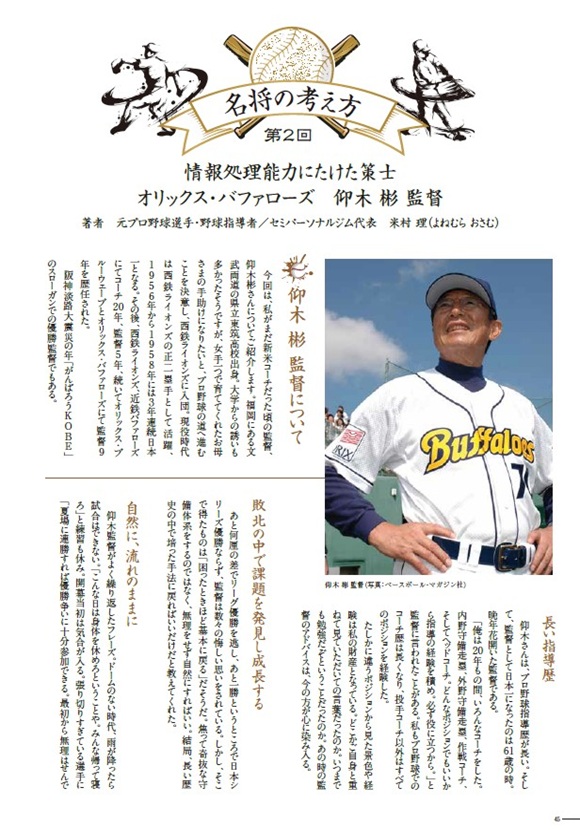 名将の考え方2026.1月号