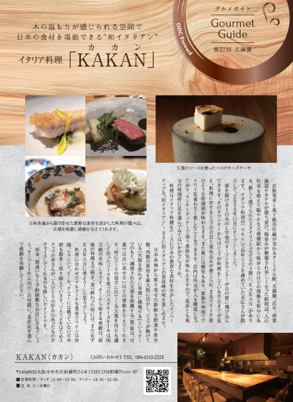 ＯＤＣForward2025年7月号2