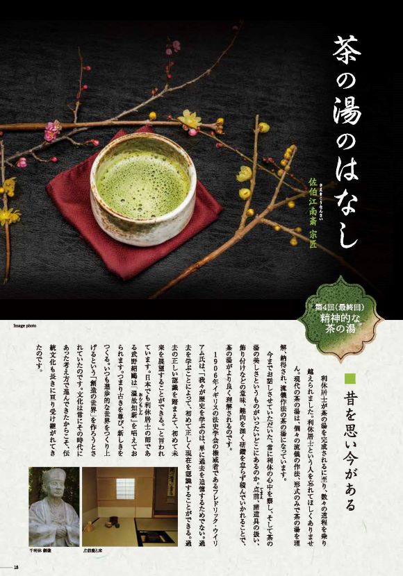 ODC Forward vol.17　1月号茶の湯のはなし