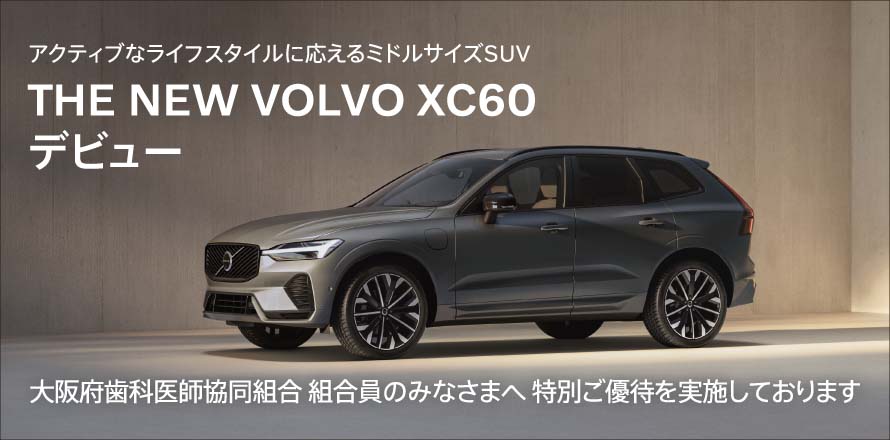 ボルボ　2025.7月号