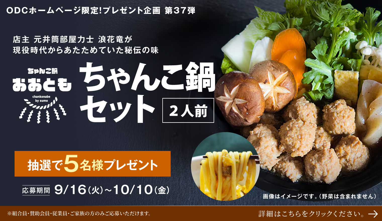 ちゃんこ鍋おおとも「ちゃんこ鍋セット（2人前）」