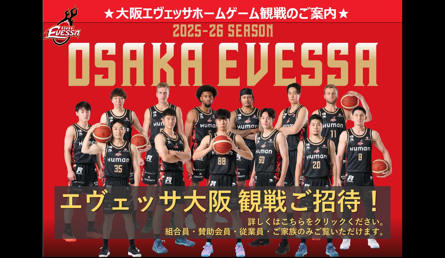 大阪エヴェッサ観戦　2026.2月ゲーム