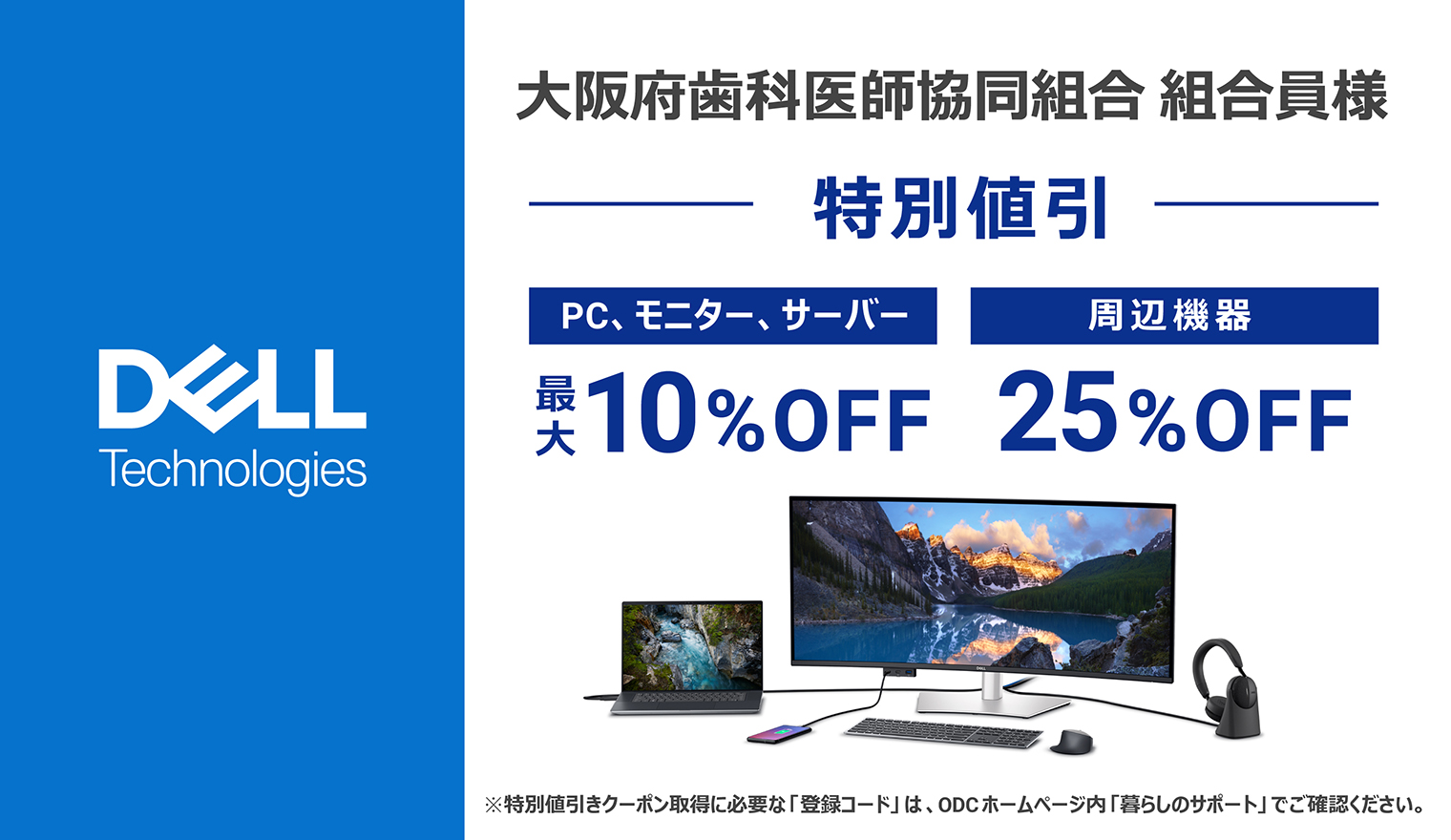 DELL　2025年4月