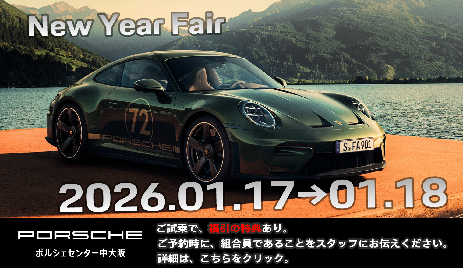 2026年1月号　ポルシェ