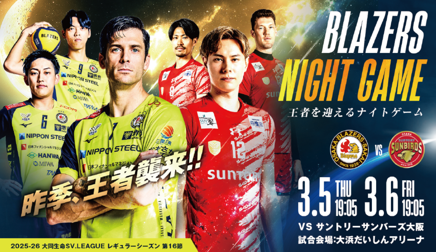 ブレイザーズ観戦招待2026年3月