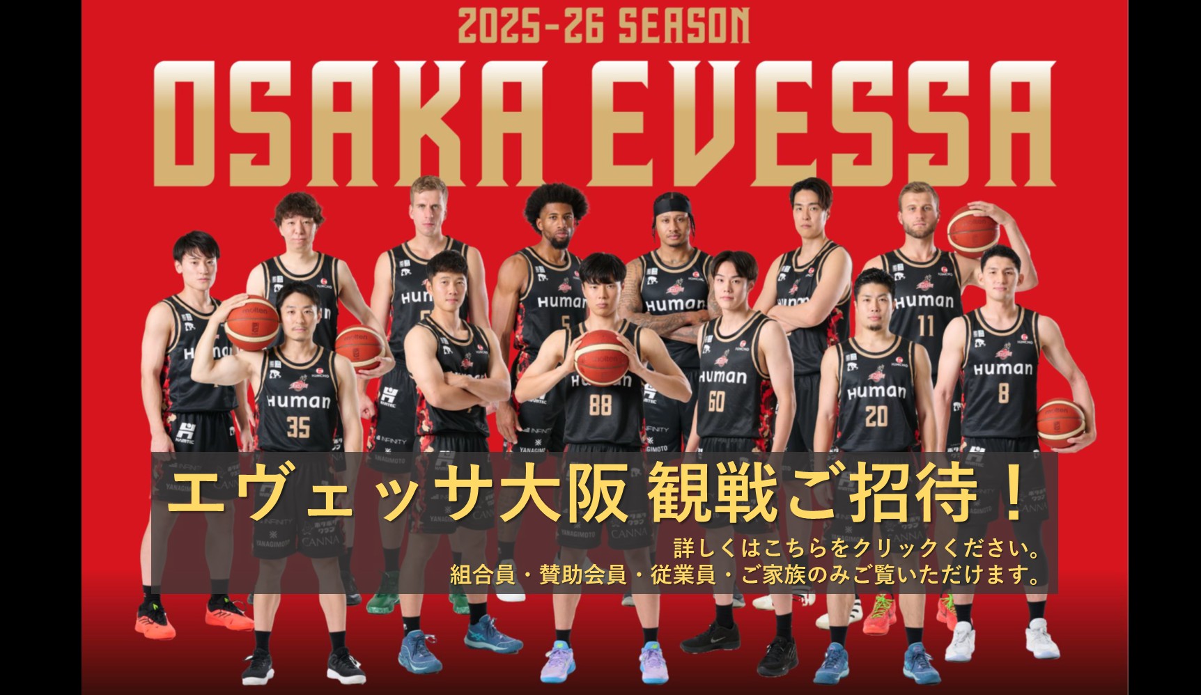大阪エヴェッサ2025年10月