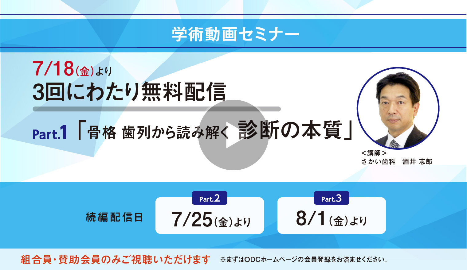 学術動画セミナー「骨格 歯列から読み解く診断の本質」