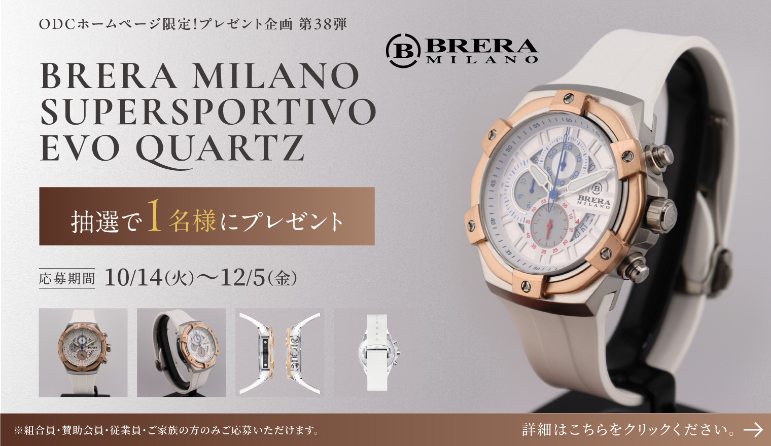 プレゼント企画第38弾　BRERA MILANO腕時計