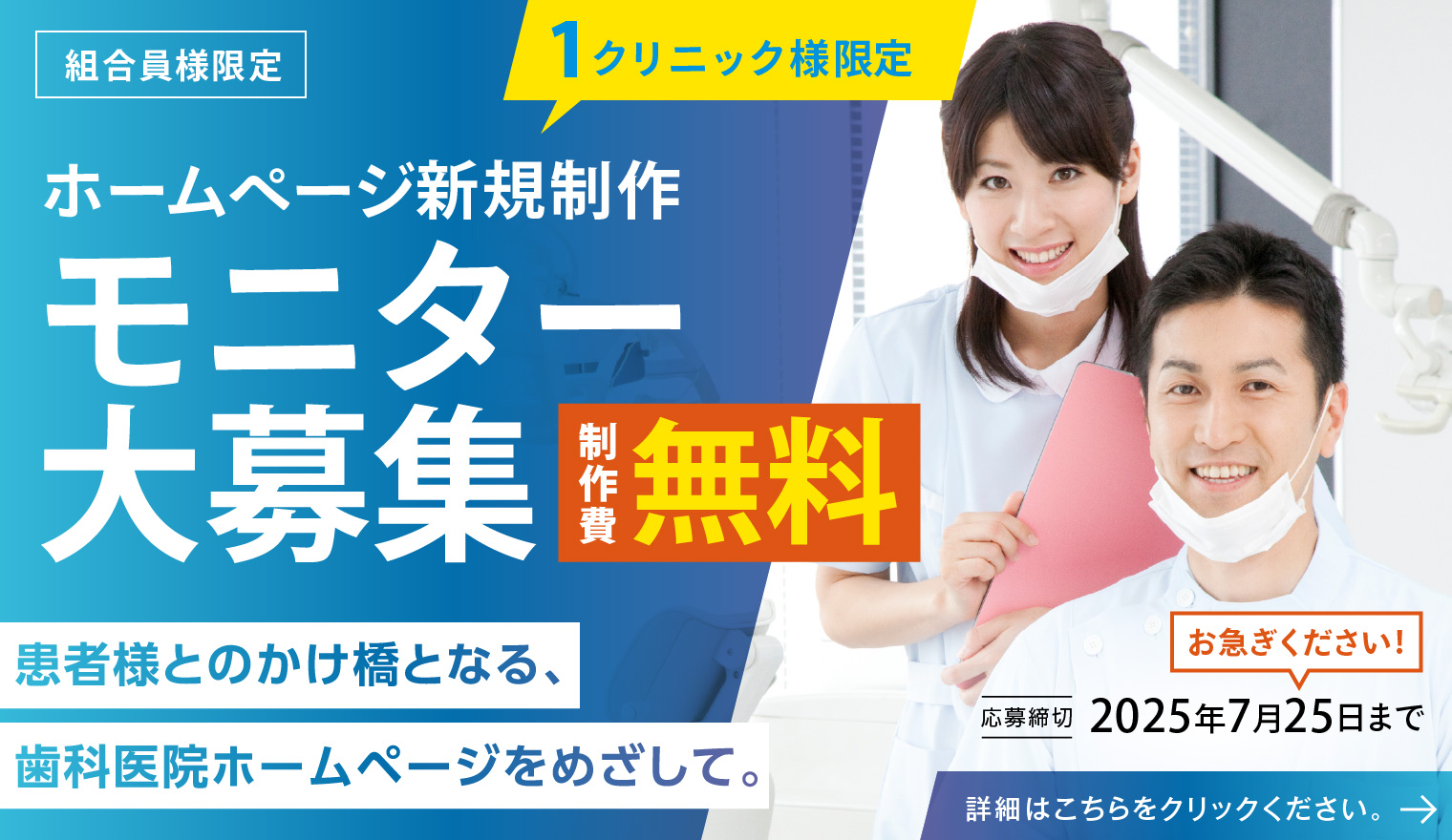 新規ホームページ制作(無料)モニター募集