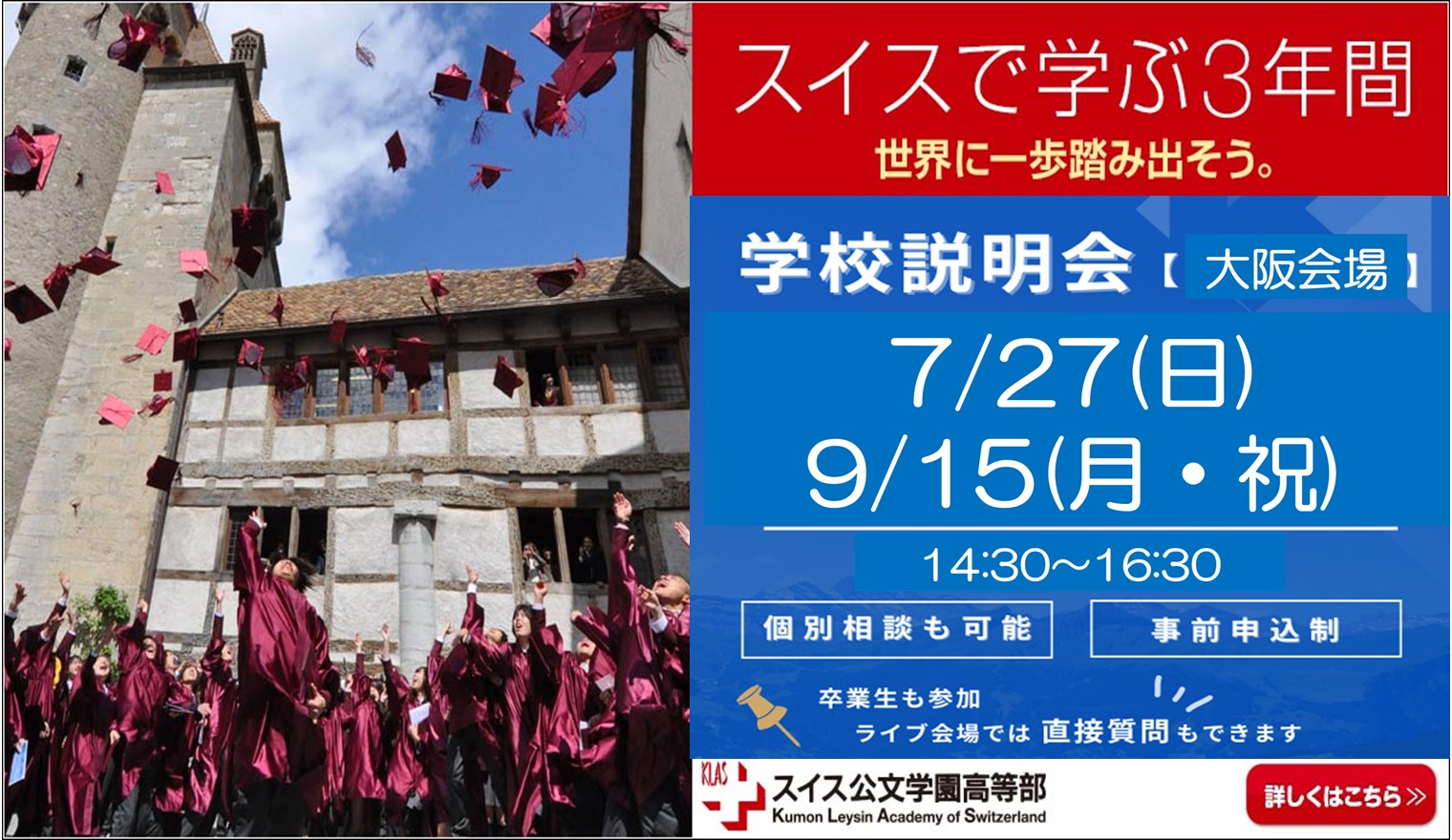 スイス公文学園高等部　2025.7月号