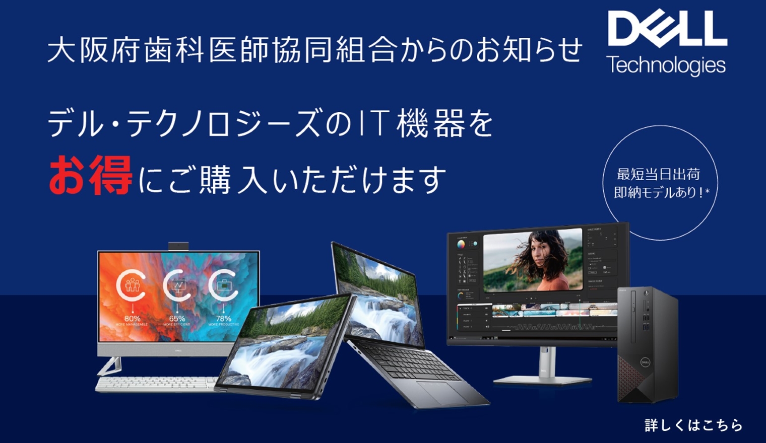 DELLメインバナー